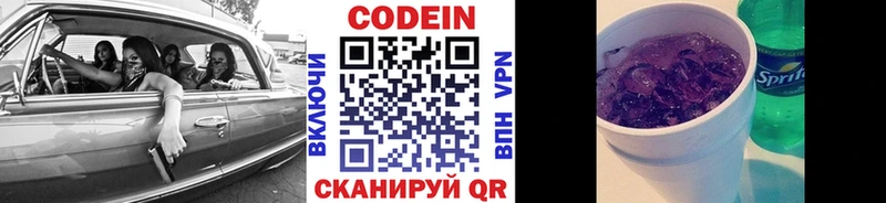 Кодеиновый сироп Lean напиток Lean (лин)  купить наркотик  Светлоград 